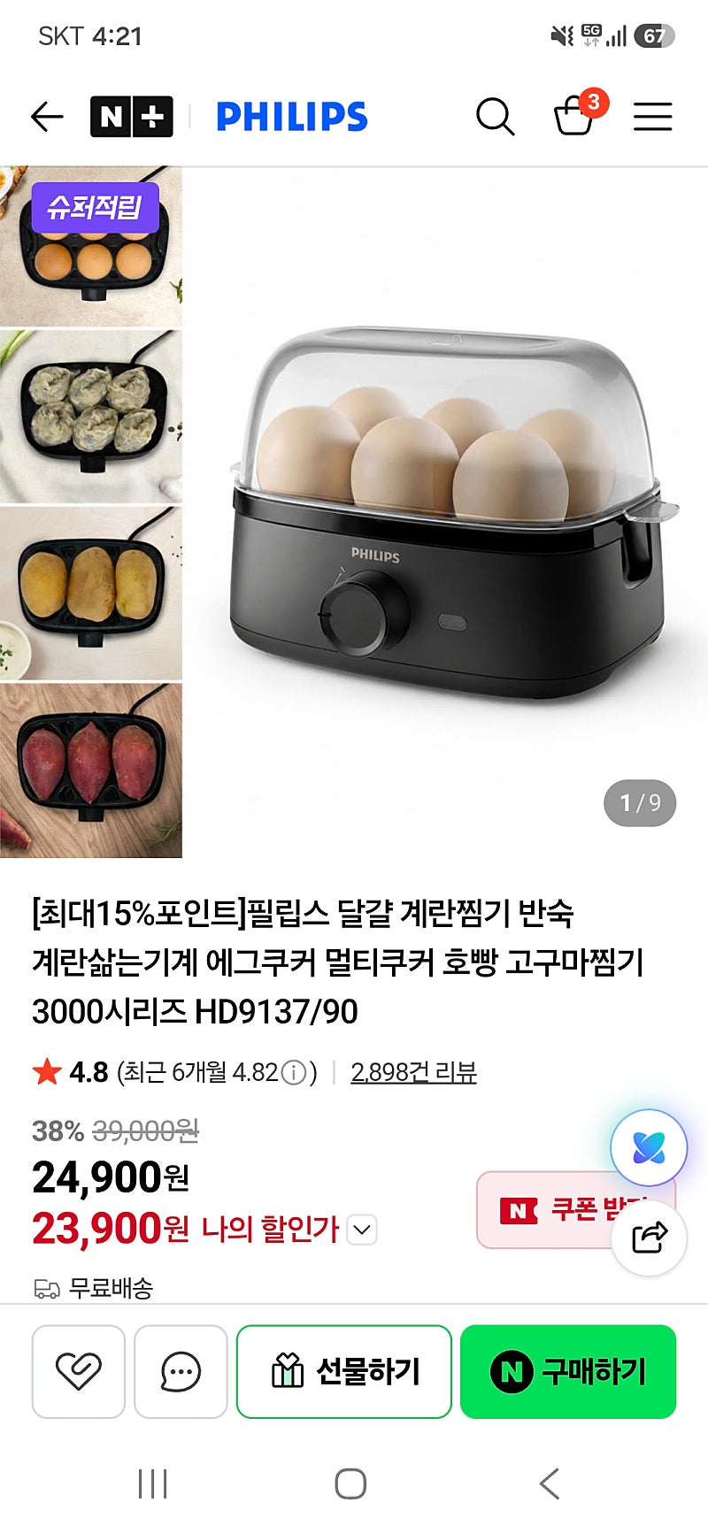 필립스 에그쿠커